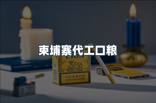 日本香烟系列